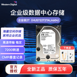 7200转机械硬盘 企业级硬盘2T HUS722T2TALA604 西部数据HA210