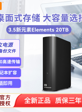 WD西部数据10T 20T大容量移动硬盘4T 8t 10t 22t 24t机械硬盘usb