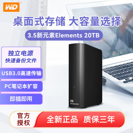 WD西部数据10T 20T大容量移动硬盘4T 8t 10t 22t 24t机械硬盘usb