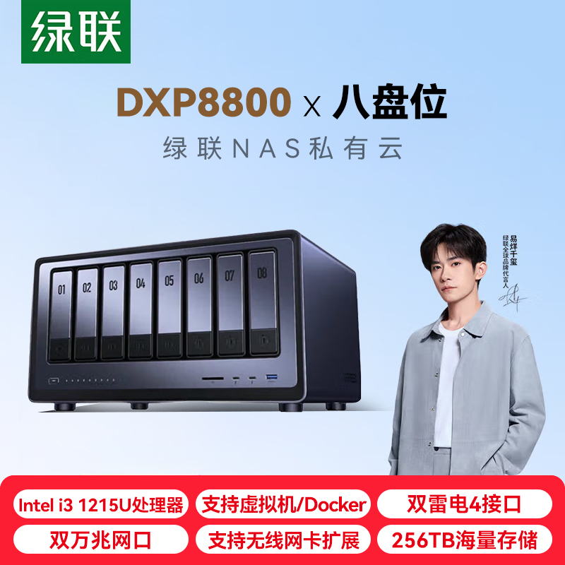 绿联私有云DXP8800 八盘位万兆NAS网络存储 企业数据存储AI服务器 雷电4 团队资料共享备份网盘 RAID磁盘阵列