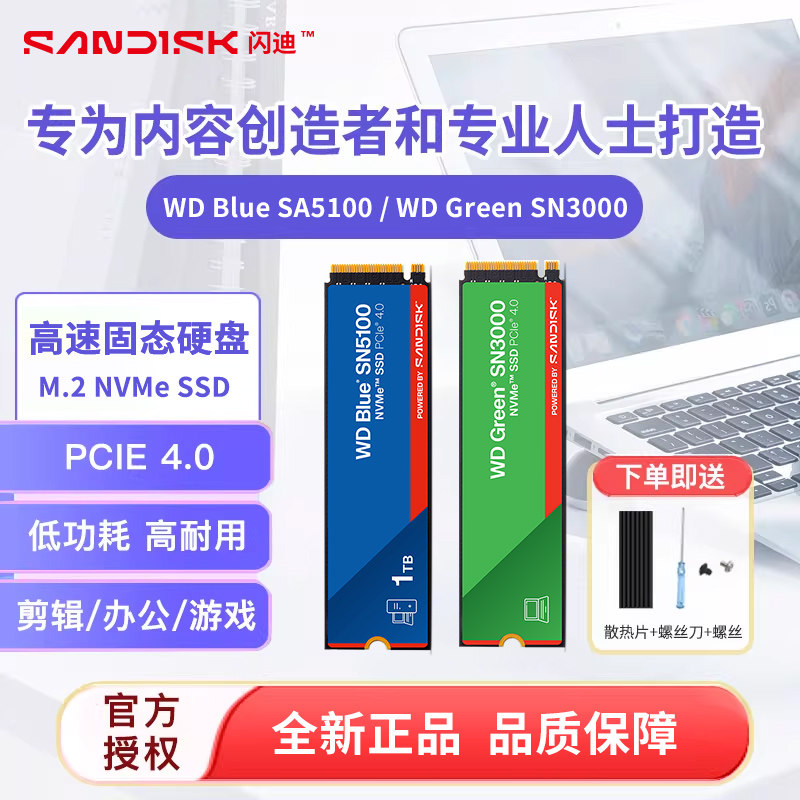 WD西部数据SN3000 SN5100 500g/1t/2T固态硬盘m.2笔记本台式机ssd