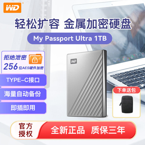 WD西部数据加密移动硬盘1tb高速