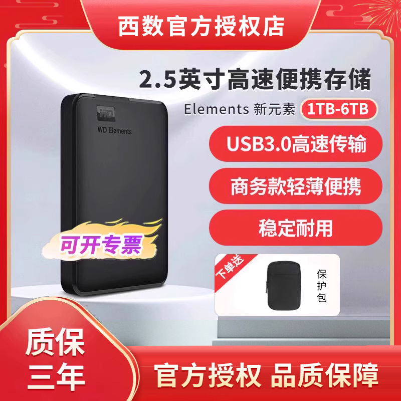 WD西数高速移动硬盘1t/2t