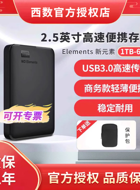 WD西部数据移动硬盘1t/2t/4t/5T元素高速外置机械硬盘usb3.0外接