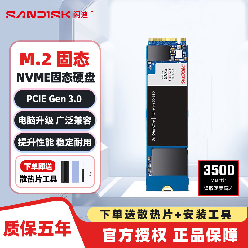 闪迪1T固态硬盘M.2 500g高速PCIe3.0 2T笔记本台式机内置NVMe SSD