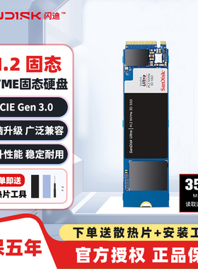 闪迪1T固态硬盘M.2 500g高速PCIe3.0 2T笔记本台式机内置NVMe SSD