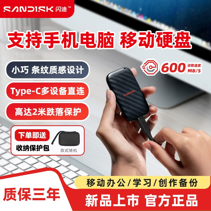 闪迪E10精灵1T固态移动硬盘PSSD ELE升级款Type-C手机电脑