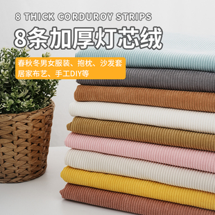 灯芯绒布料衬衫外套吊带裤子卫衣男女服装布沙发套丝绒条绒面料