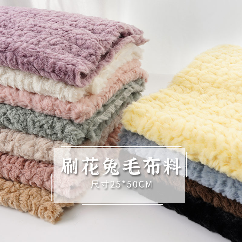 兔毛刷花布料加密加厚压花毛绒