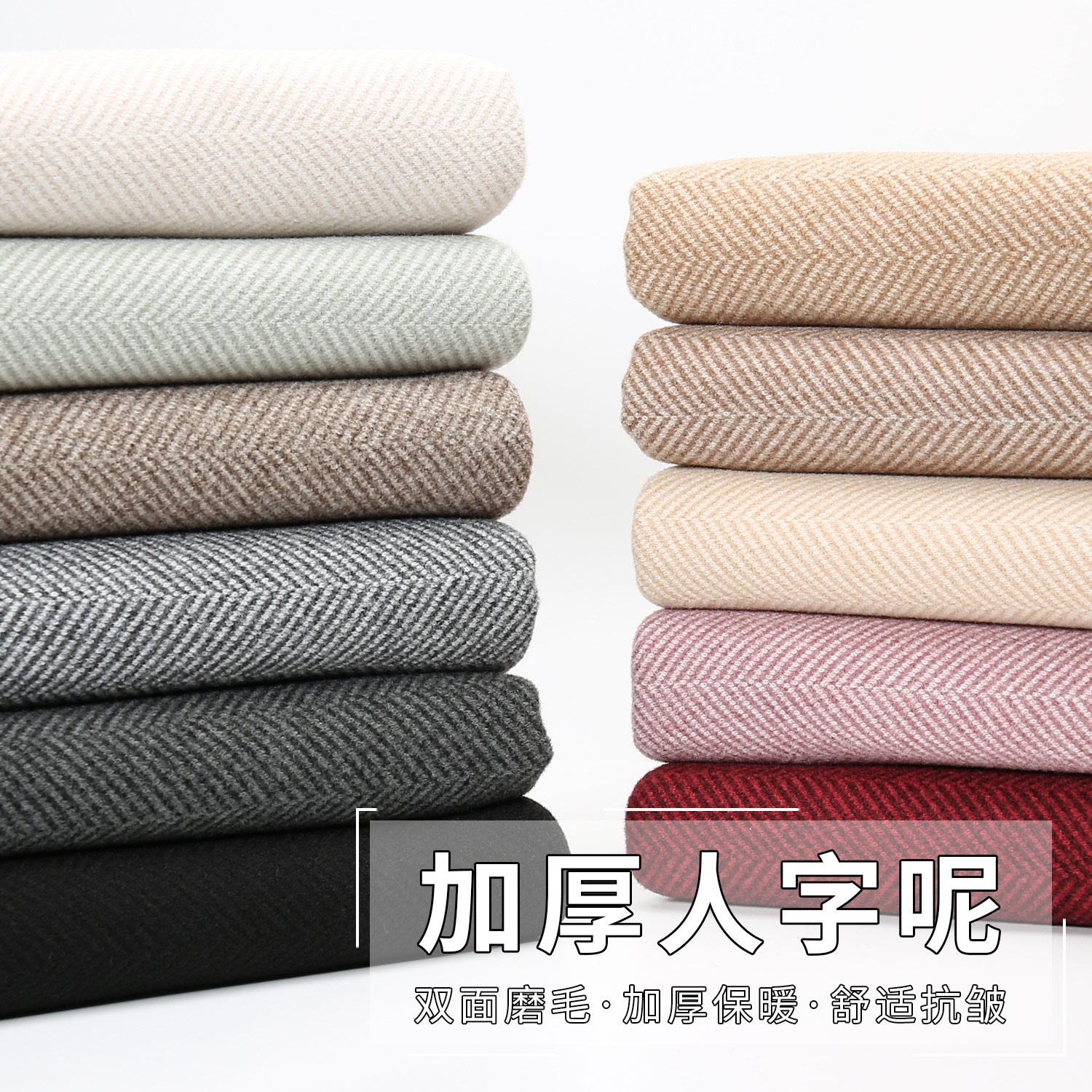 秋冬毛呢布料加厚人字纹呢子