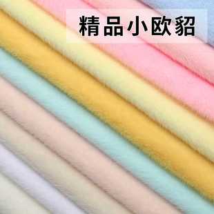 5mm弹力小欧貂毛布料仿皮草高低毛玩偶服装围巾柜台布diy手工面料