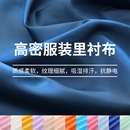 高密服装 裙子里布防静电内衬面料 里衬布料春夏羊绒大衣风衣西装
