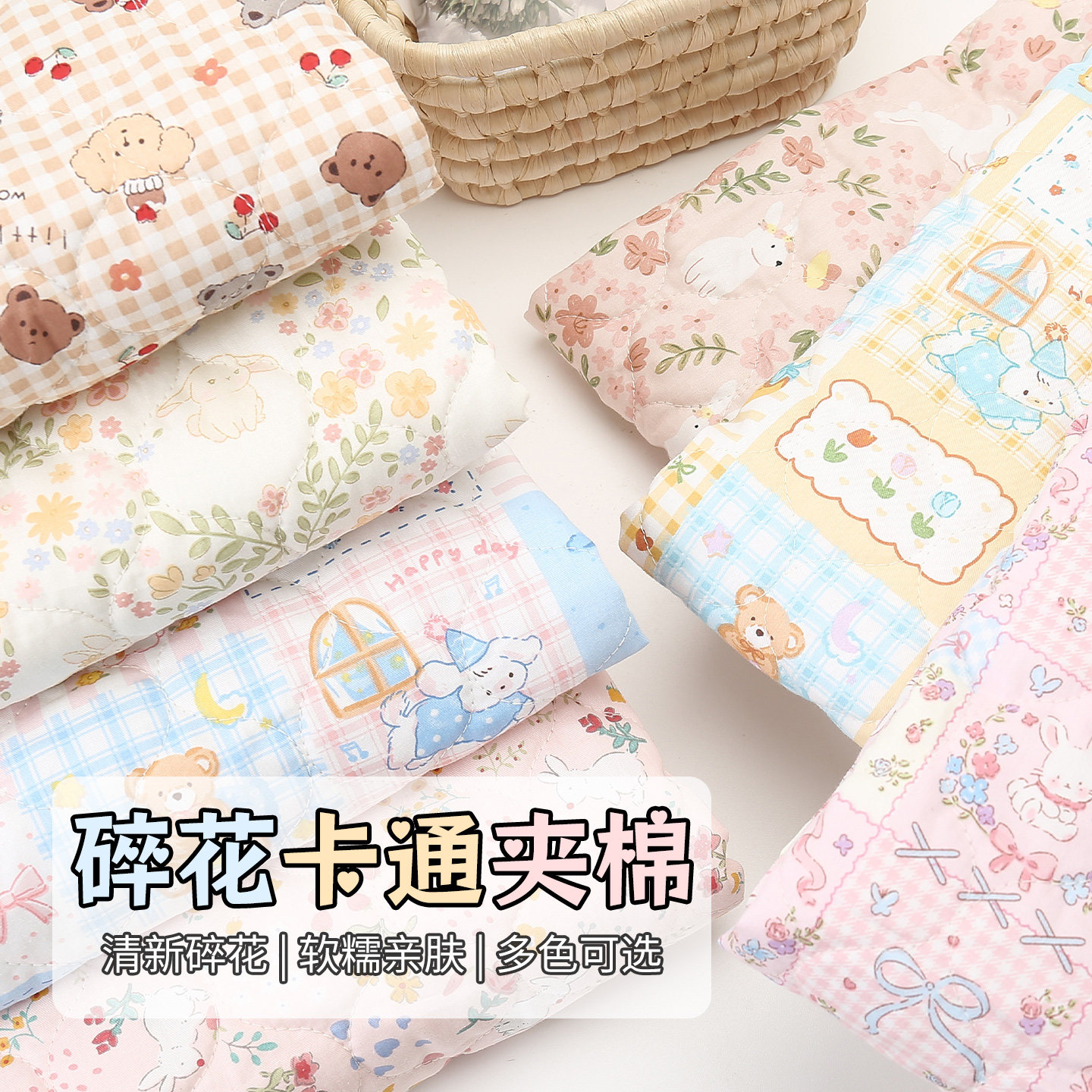纯棉碎花夹棉布料全棉卡通加厚绗棉印花保暖马甲棉袄棉裤手工面料