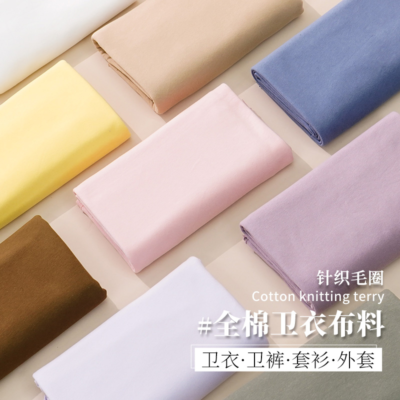 全棉针织毛圈运动保暖卫衣布料