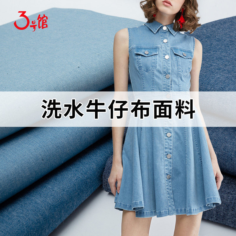 水洗牛仔面料棉外套衬衫围裙子衣服装裤手工diy夏季薄款纯色布料