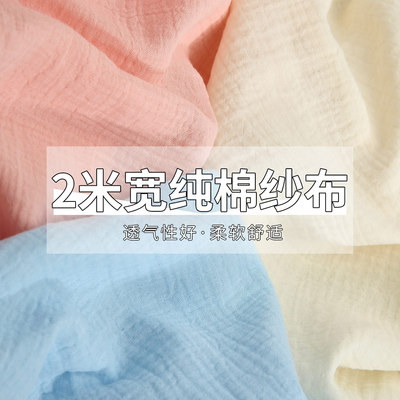 纯棉布料a类双层纱绉布全棉面料
