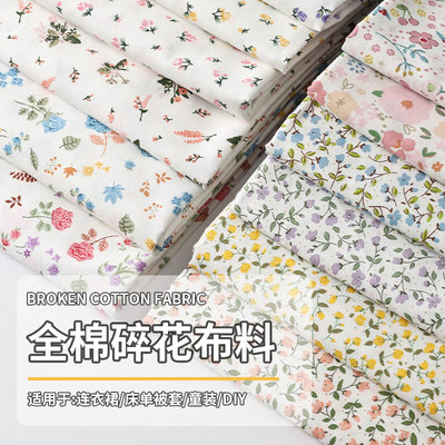 全棉布料纯棉碎花面料夏季娃衣