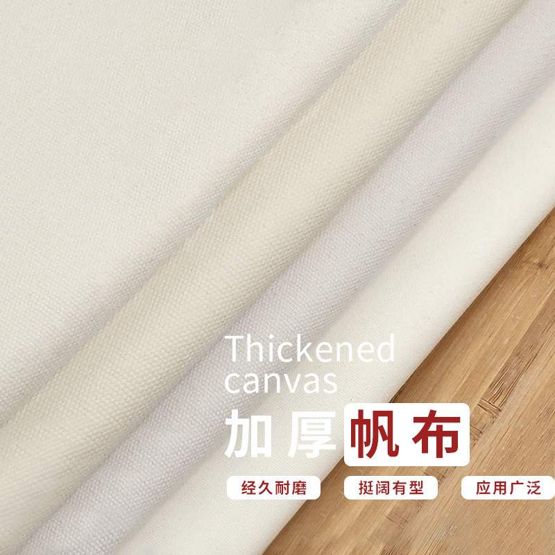白色帆布布料粗布加厚老粗布做包沙发抱枕背包凉席老帆布工业面料