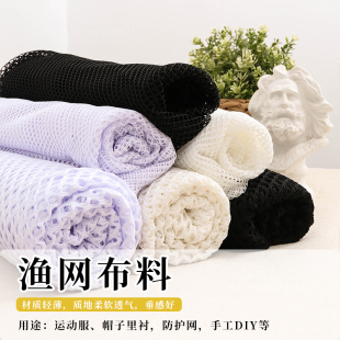黑色白色大网眼布料网纱制服破洞牛仔裤渔网格网镂空打底diy面料