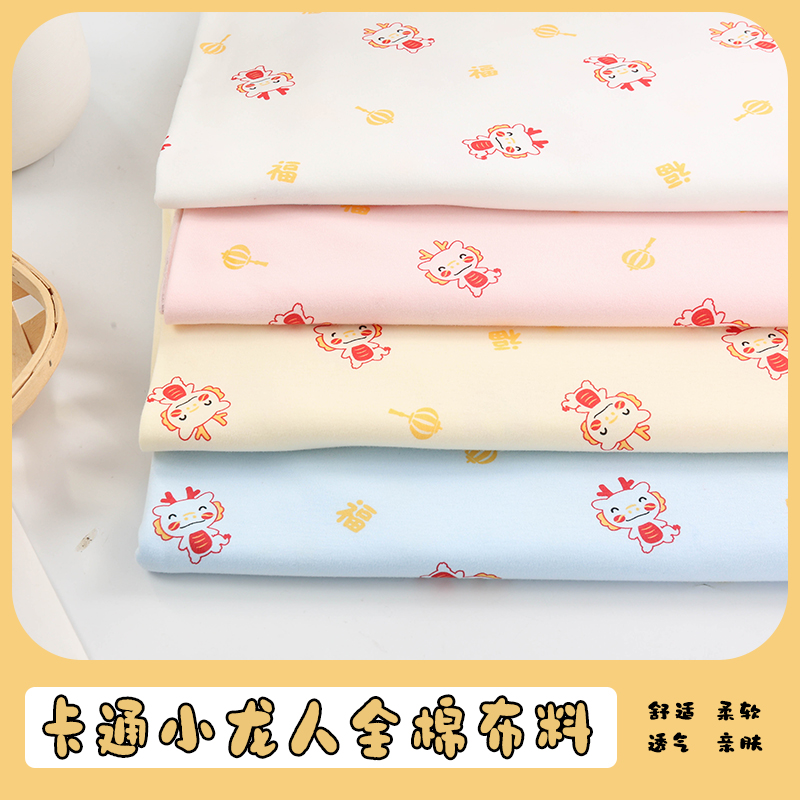 龙年纯棉宝宝布纯色棉布面料儿童