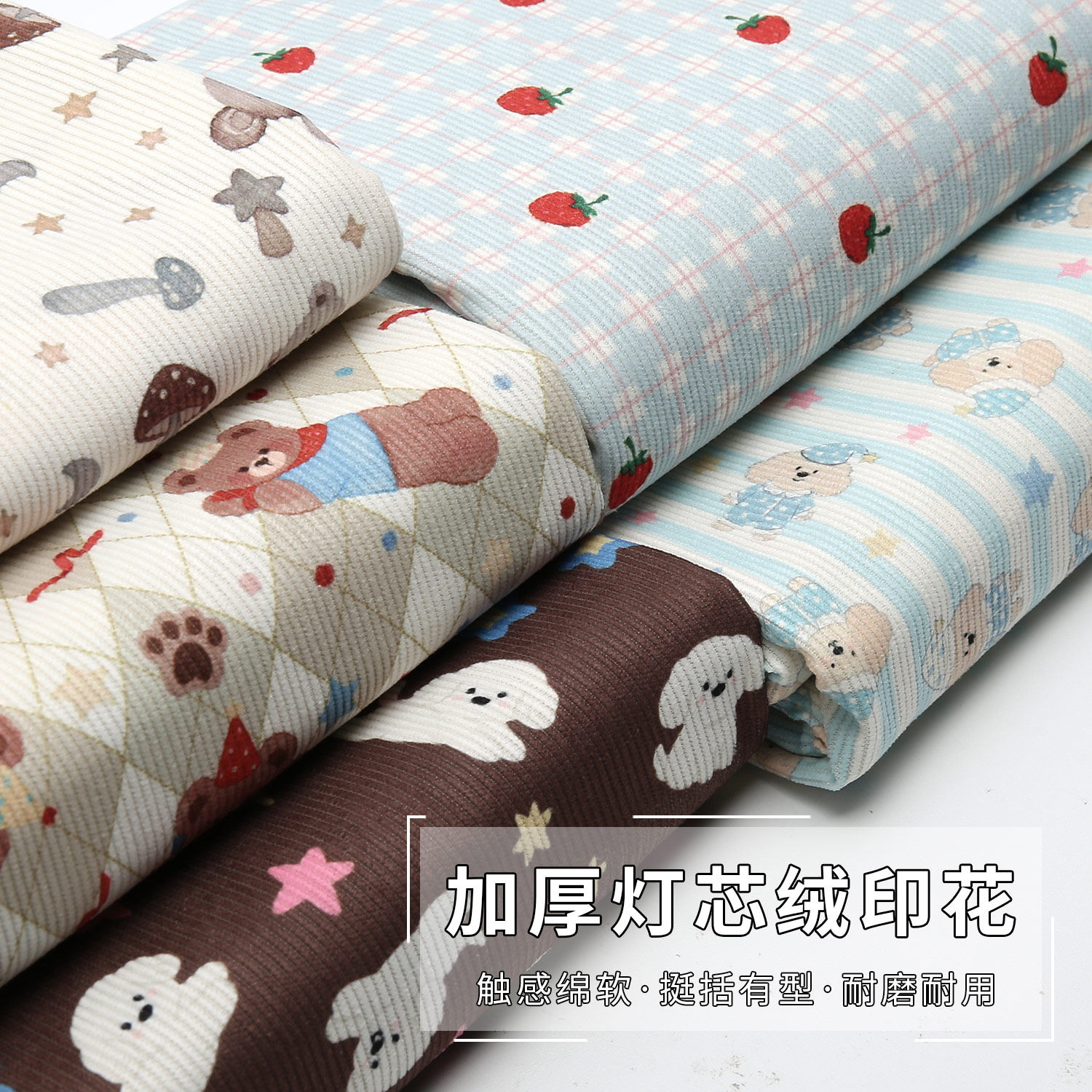 加厚灯芯绒布料卡通印花细条绒秋冬棉衣裤连衣裙童装手工diy面料