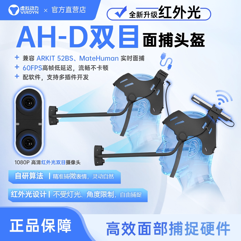 VIRDYN虚拟动力 红外光双