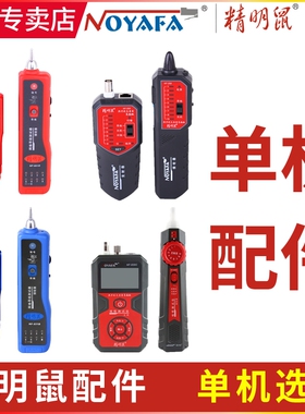 精明鼠NF-801R/B寻线仪268发射器858C接收器308抗干扰无噪音主机辅机配件专卖免开票巡线仪多功能网线查线器