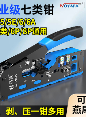 精明鼠NF-5015C七类钳网线宽带电话水晶头压线超5五6六7八8类多功能省力剪剥夹线压接专业级弱电工具套装