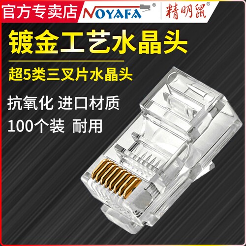 精明鼠镀金工艺水晶头纯铜连接头
