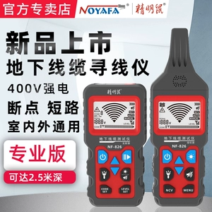 精明鼠 NF-826 Поиск подземного кабеля Точка обрыва провода Детектор короткого замыкания Многофункциональный прибор для проверки линии сильного тока 380 В Обнаружение неисправности скрытой линии на стене 400 В Специальная проверка включения-выключения электрика