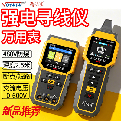 强电寻线仪万用表二合一480v防烧