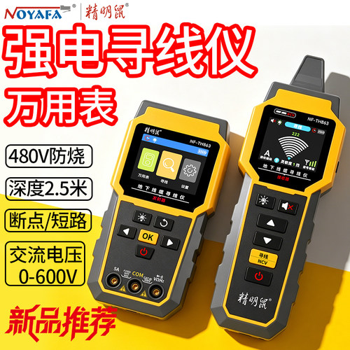 强电寻线仪万用表二合一480v防烧