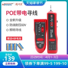 精明鼠NF-801R/B寻线仪网线寻线器网络测试仪巡线仪多功能查线器抗压60V可POE交换机带电寻线对线耐压防烧版