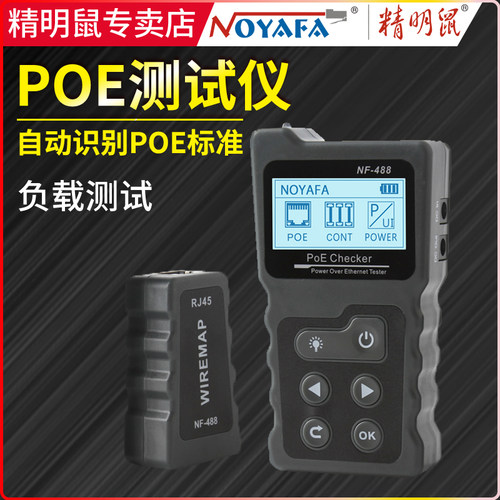精明鼠NF488自动识别POE电压负载回路功率测试远端对线摄像头供电对线英文切换 - 封面
