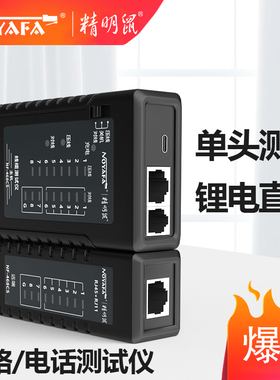网线检测器测线仪精明鼠NF-468CS单头网线测试仪多功能查线器寻线仪水晶头对线通断故障断点检测器网络测试仪