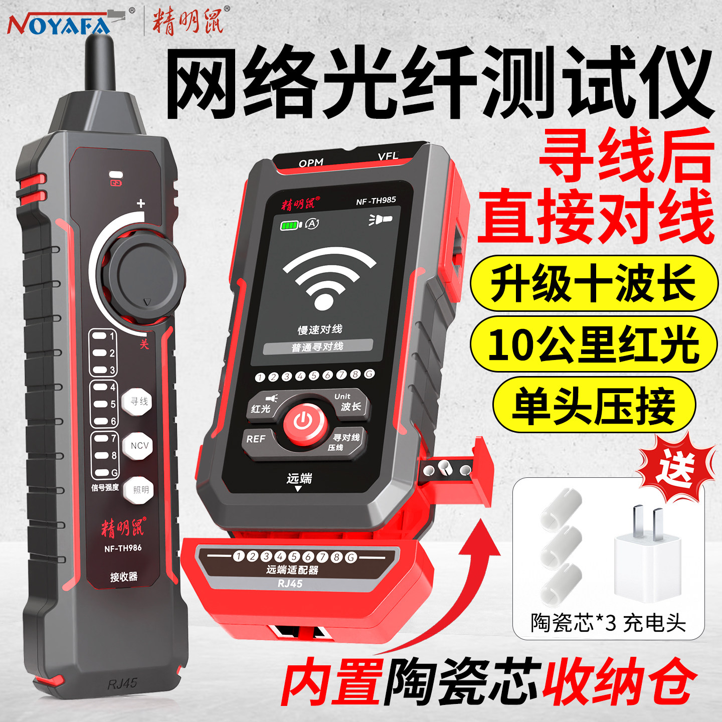 精明鼠网络光纤寻对线一体图片