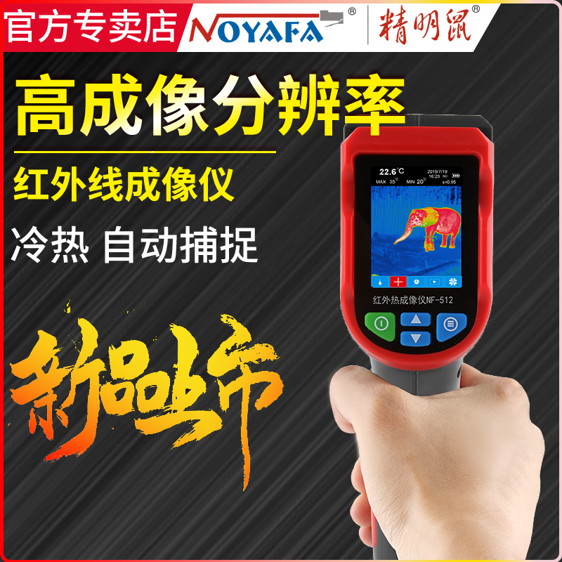 精明鼠热成像与专业测漏水