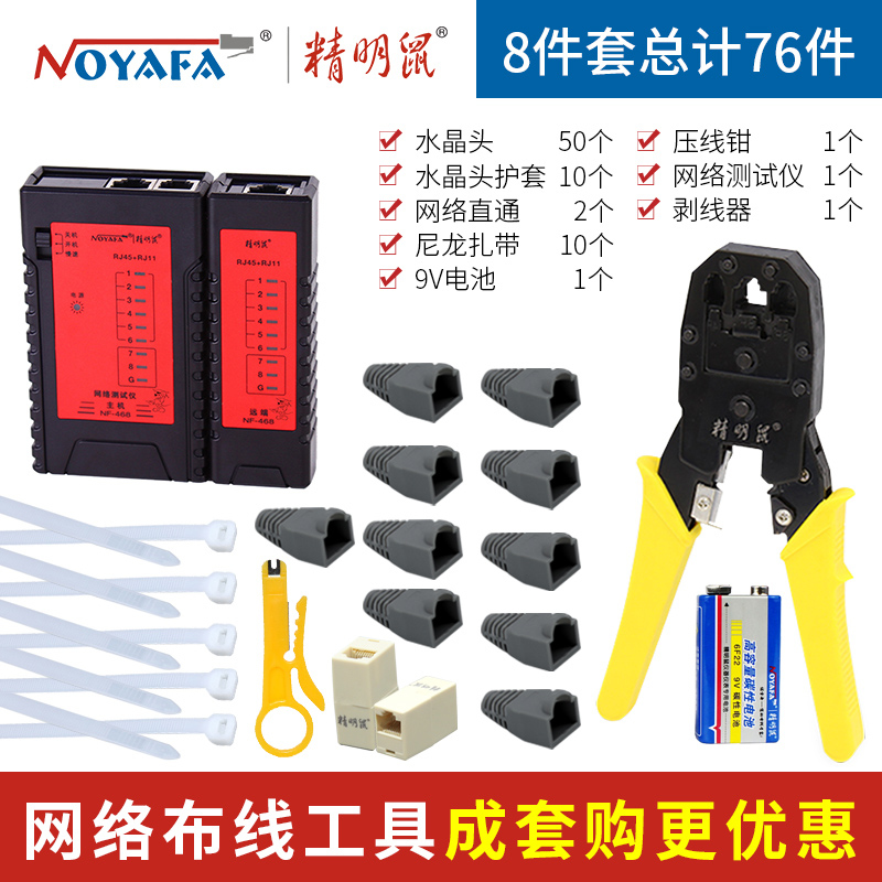 精明鼠五类测试仪制作专业网线钳