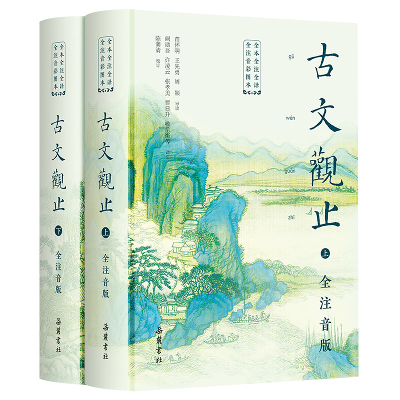 thumbnail for [Hardcover 2 volumes] Classical Chinese Classics, Authentic Original Edition, Complete Annotation, Full Translation, Large Character Phonetic Annotation, Primary, Middle, Middle School, Sixth Grade Youth Edition, Pinyin Complete Edition, Classical Chinese and Poetry Study Book, Yuelu Book House