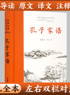 孔子三全本左右双栏对照