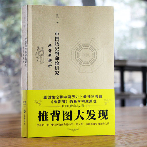 正版书籍推背图中国历史宿命论