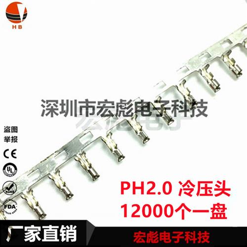 PH2.0接线端子铜冷压头间距2.0mm PH端子簧片 12K整盘=80元