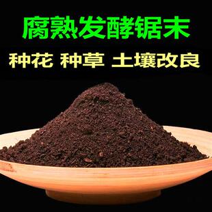 腐熟锯末发酵木屑糠有机营养肥料盆栽土壤改良养花卉种植蔬菜果树