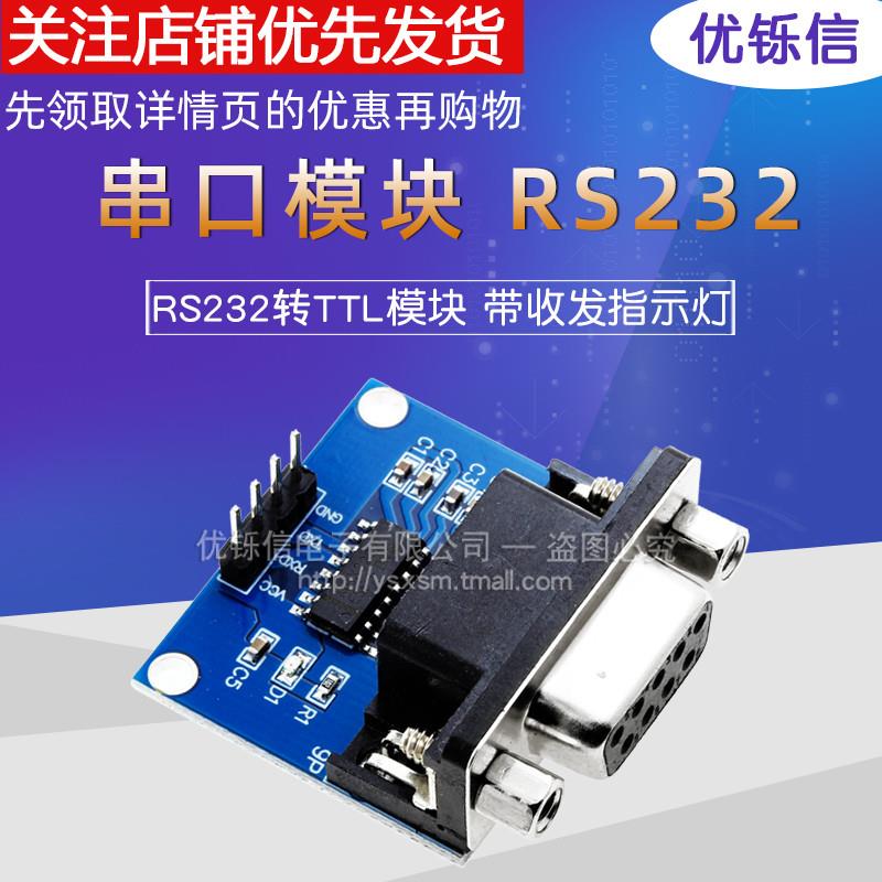 串口模块RS232转TTL模块带收发指示灯232转电平模块max3232刷机版