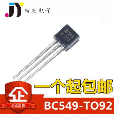 全新 BC549 BC549B 直插TO-92 0.1A/30V 1000个=44元