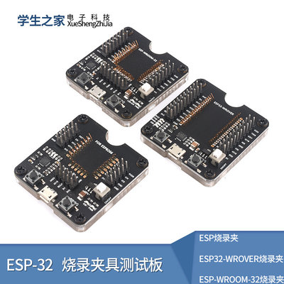 ESP32WROVER/ESP8266/ESP-WROOM-32开发板 小批量烧录夹具测试板