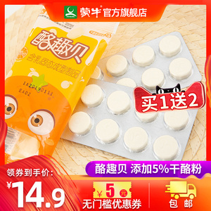 14.9元包邮 蒙牛 酪趣贝 奶片 32g 1袋 送2袋