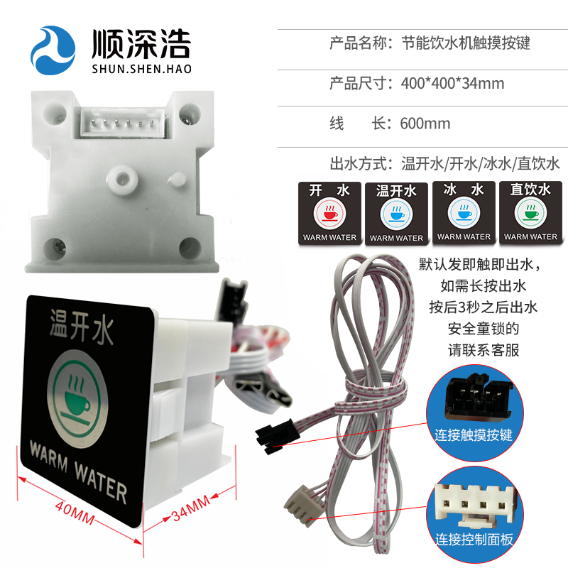 商务不锈钢饮水机 开水器配件冰/开/温/直饮出水开关智能触摸按键