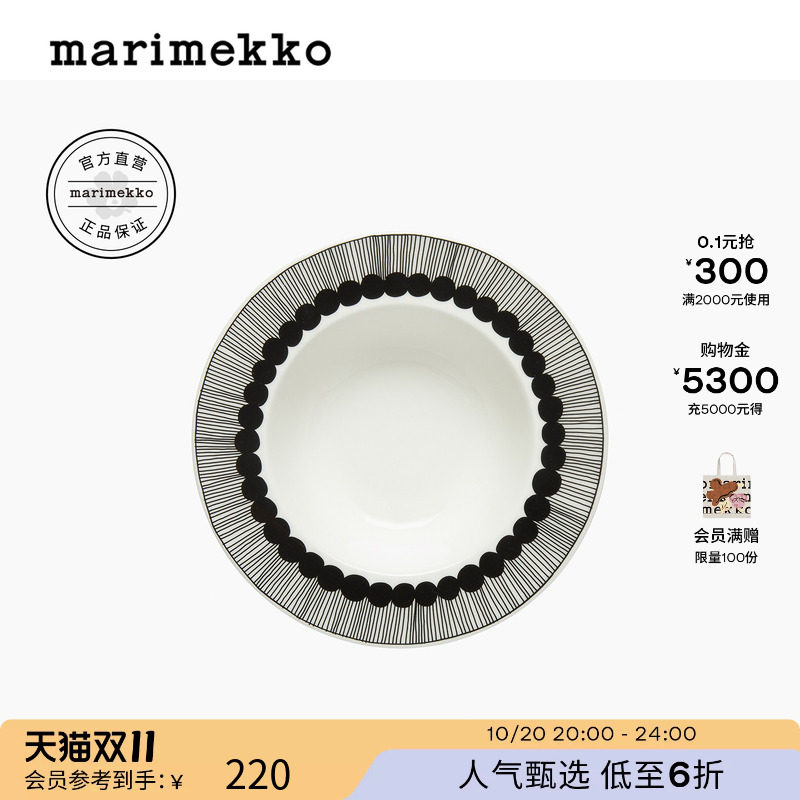 【热销补货】玛莉美歌秋冬Siirtolapuutarha深口盘家用餐盘