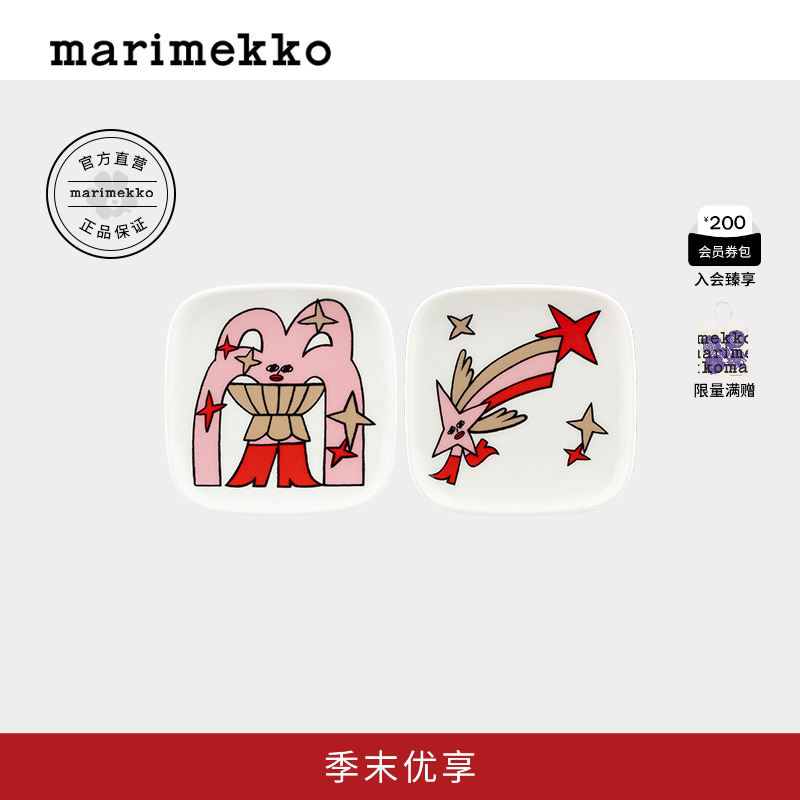 Marimekko胶囊系列玛莉美歌早秋家居餐瓷方盘10*10cm*2家用